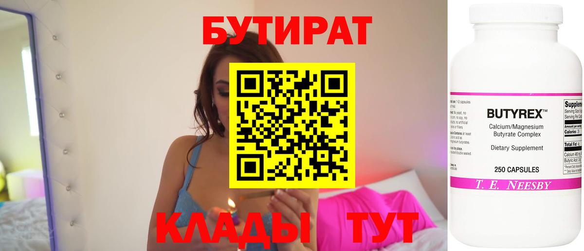 Самара  Бутират 99%  Вход с VPN 