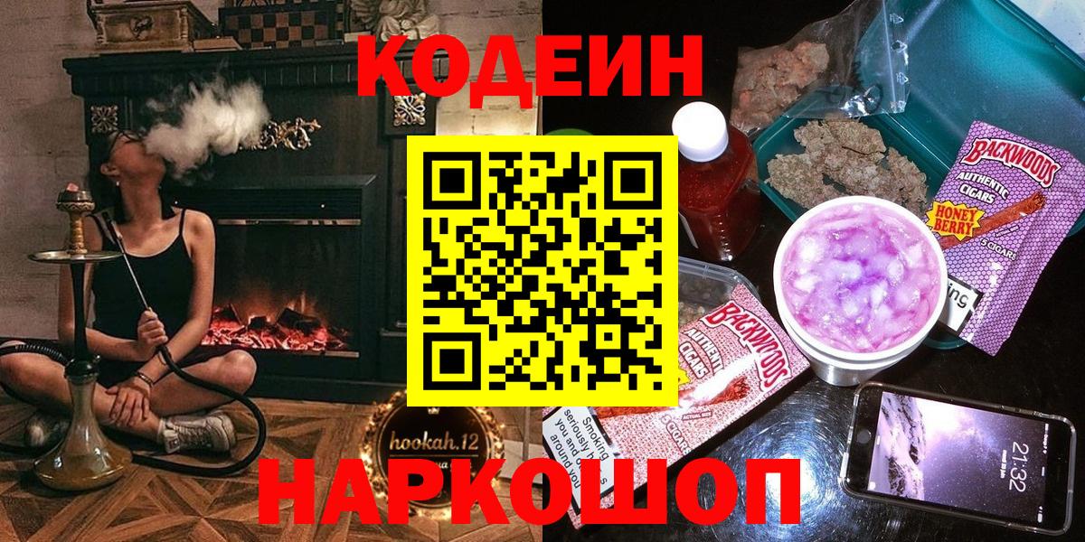 Кодеин Purple Drank Самара
