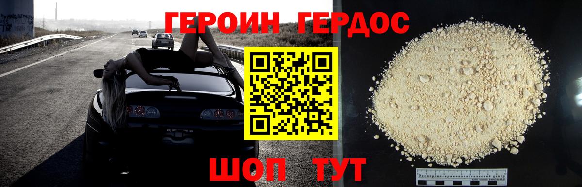 Героин Heroin Самара