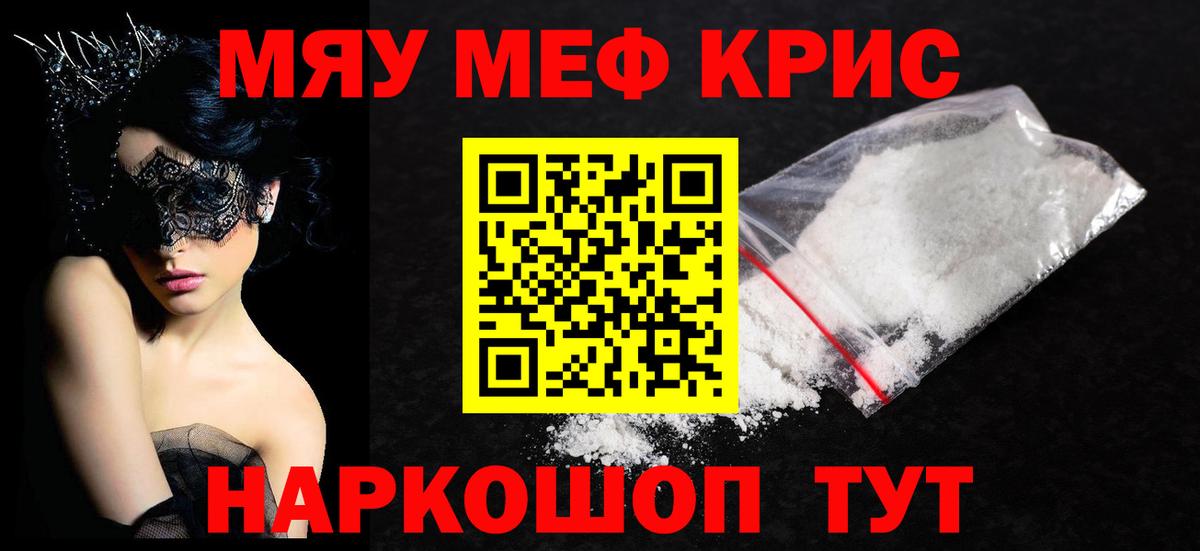 Меф мяу мяу кристаллы Самара