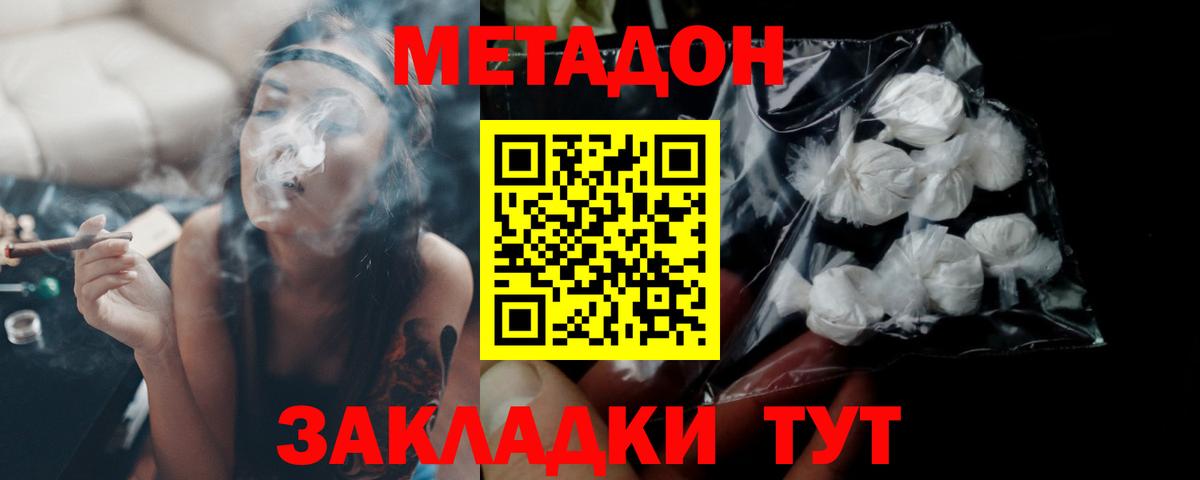 МЕТАДОН мёд  Метадон methadone  Вход с VPN  Самара 